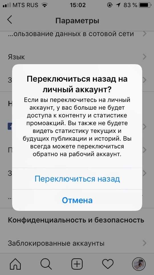 Как переключиться на закрытый аккаунт